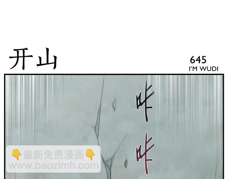 無敵按摩師 - 第104話  捏肩怪傢伙 - 3