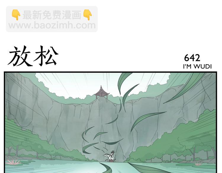 無敵按摩師 - 第104話  捏肩怪傢伙 - 3