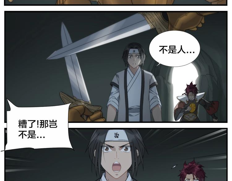 無敵按摩師 - 第106話 殺手 - 2