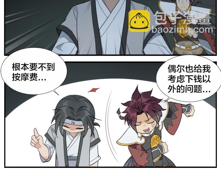 無敵按摩師 - 第106話 殺手 - 3