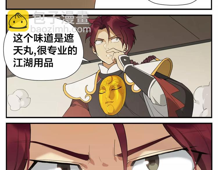 無敵按摩師 - 第11話 按摩師被劫 - 6