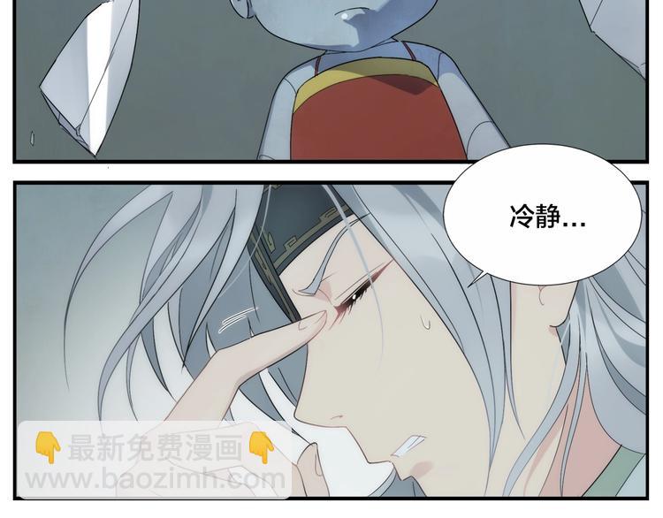 無敵按摩師 - 第110話 勁敵 - 3