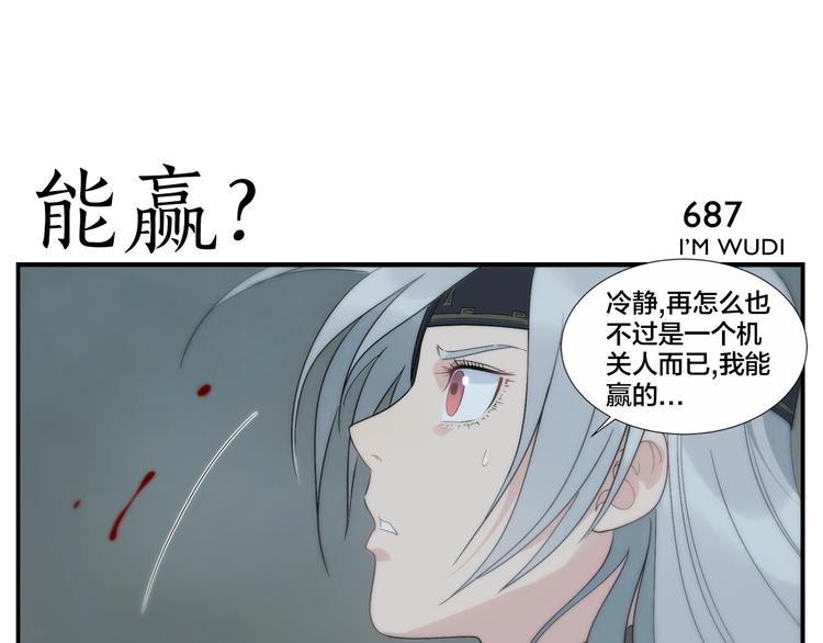 無敵按摩師 - 第110話 勁敵 - 5