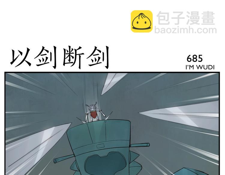 無敵按摩師 - 第110話 勁敵 - 3