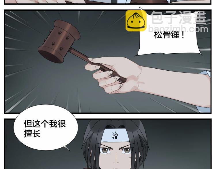 無敵按摩師 - 第112話 腦子不好 - 4