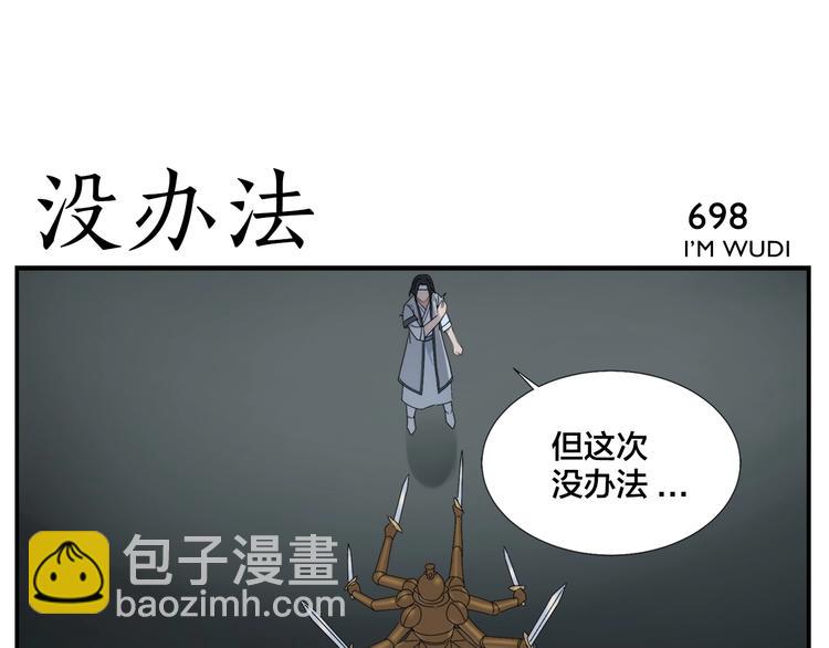 無敵按摩師 - 第112話 腦子不好 - 5