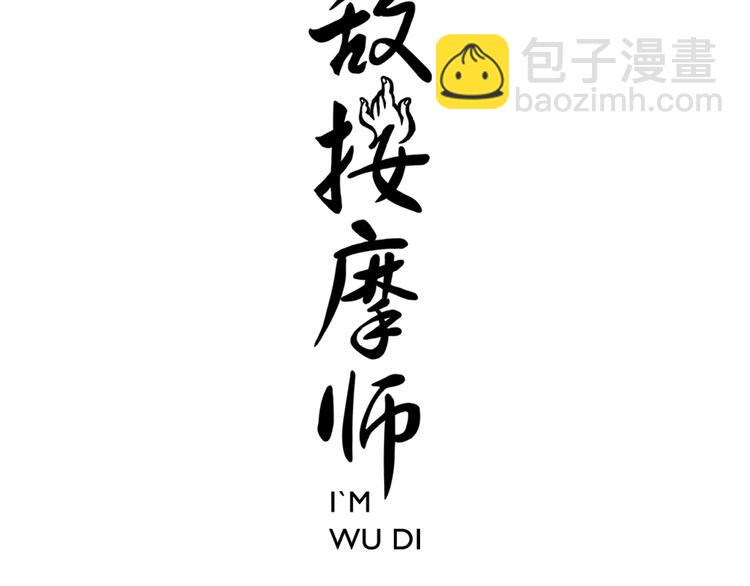 無敵按摩師 - 第114話 跑過陽光 - 3