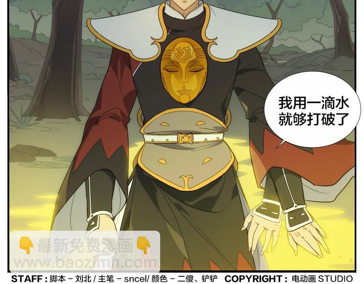 無敵按摩師 - 第116話 破光 - 5