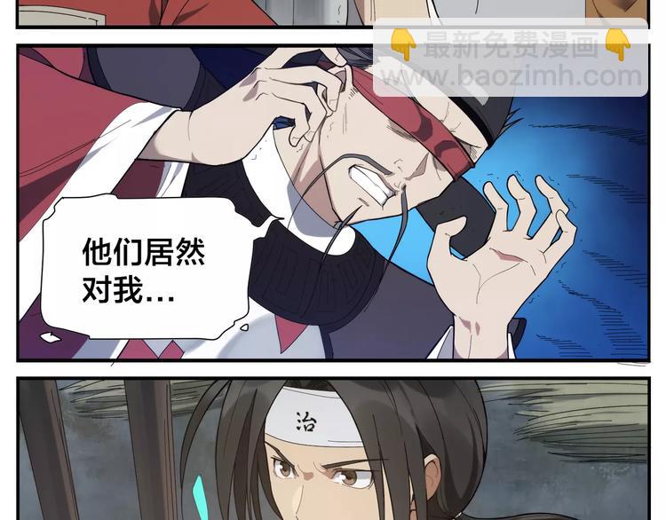 無敵按摩師 - 第13話 俠羅王的拷問 - 5