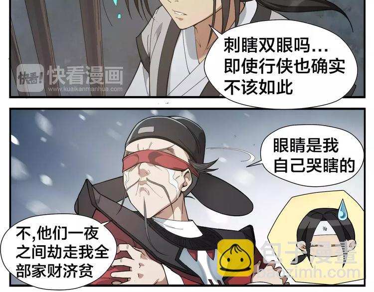 無敵按摩師 - 第13話 俠羅王的拷問 - 6