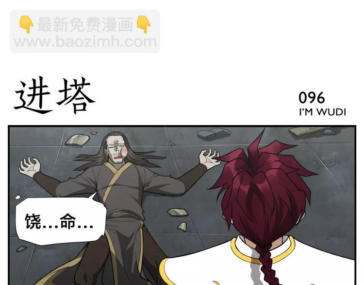 無敵按摩師 - 第15話 童顏殺手 - 6