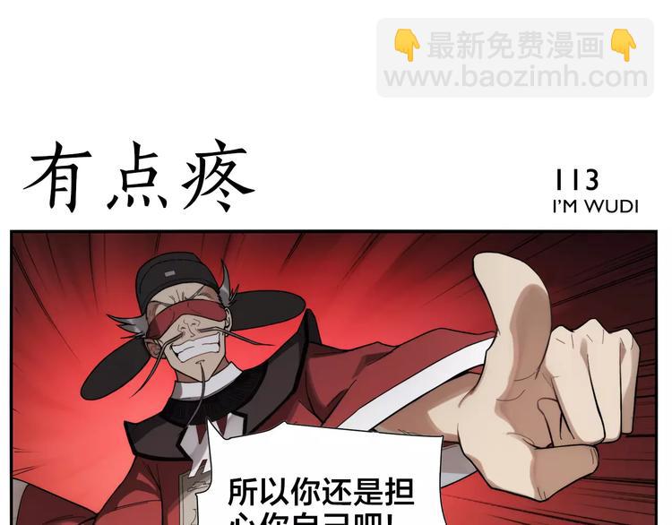 無敵按摩師 - 第17話 超疼 - 4