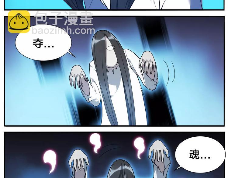 無敵按摩師 - 第19話 屈才 - 5