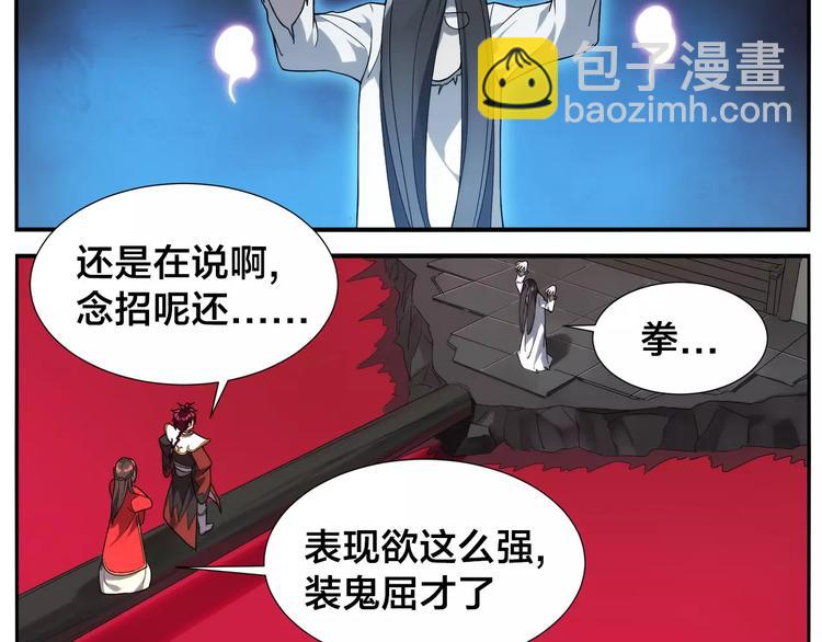 無敵按摩師 - 第19話 屈才 - 6