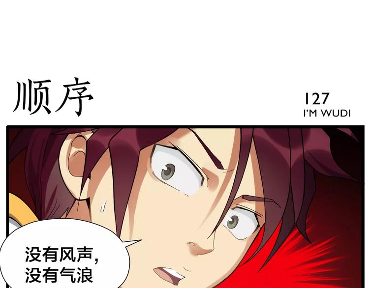 無敵按摩師 - 第19話 屈才 - 6