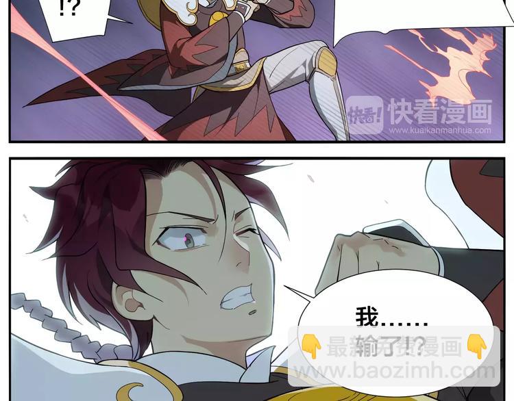 無敵按摩師 - 第19話 屈才 - 4