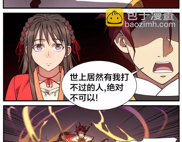 無敵按摩師 - 第21話 錯過 - 5