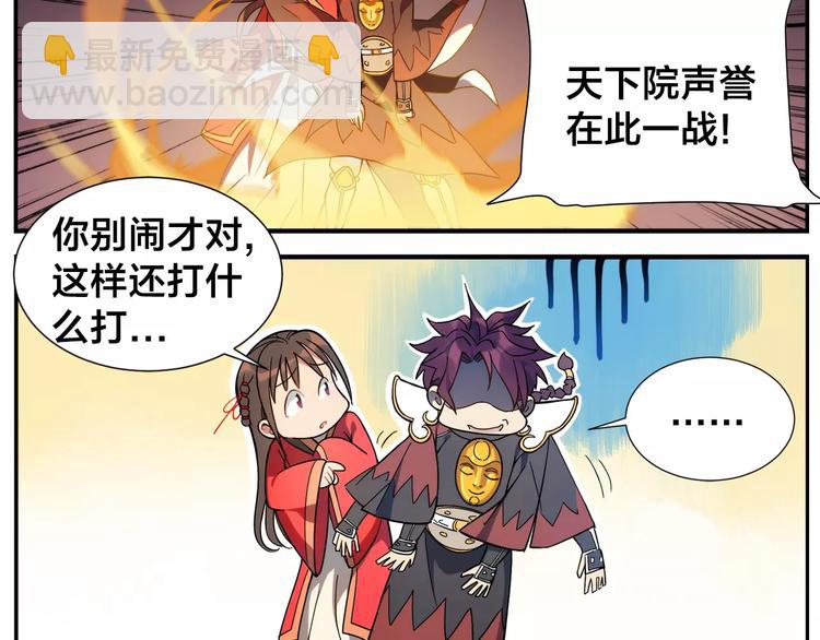 無敵按摩師 - 第21話 錯過 - 1