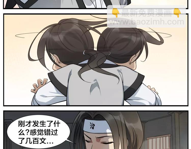 無敵按摩師 - 第21話 錯過 - 2