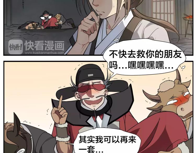 無敵按摩師 - 第21話 錯過 - 3