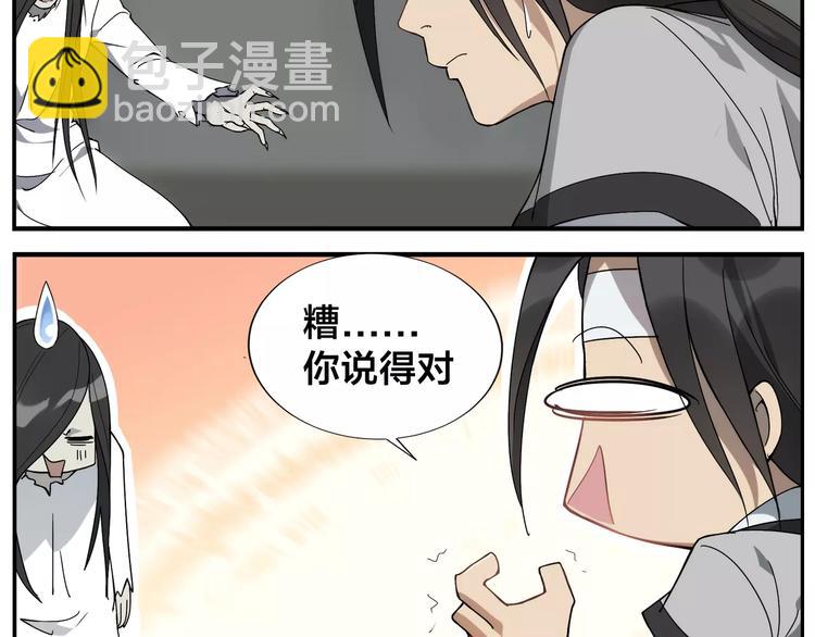 無敵按摩師 - 第26話 無法點穴 - 6