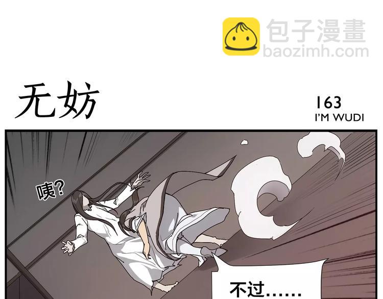 無敵按摩師 - 第26話 無法點穴 - 2