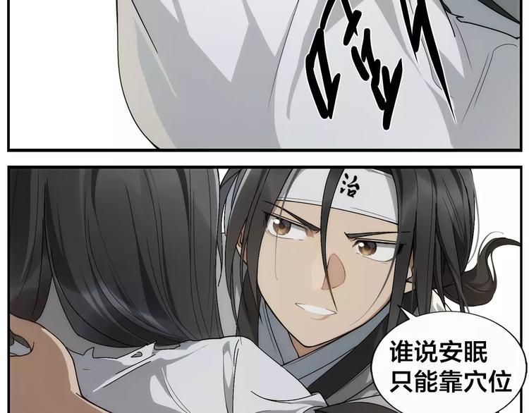 無敵按摩師 - 第26話 無法點穴 - 2