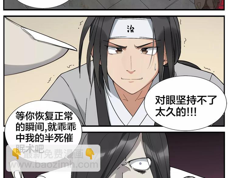 無敵按摩師 - 第26話 無法點穴 - 1