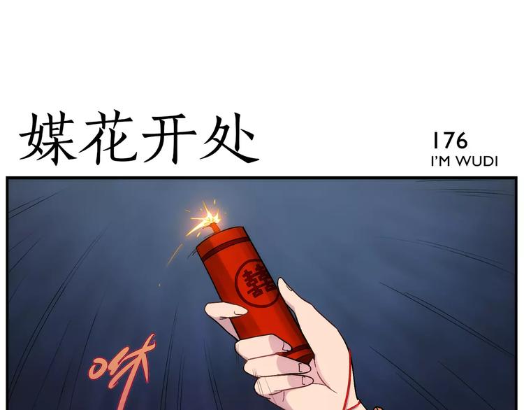 無敵按摩師 - 第28話 堂堂掌門 - 4