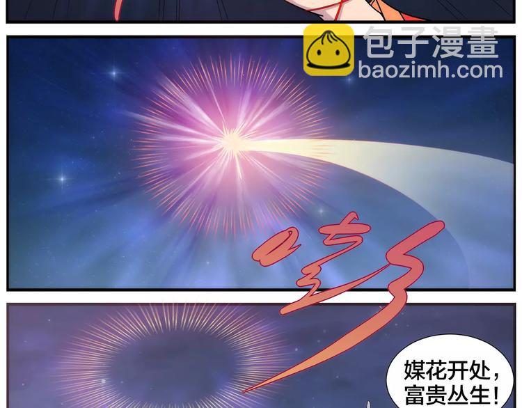 無敵按摩師 - 第28話 堂堂掌門 - 5