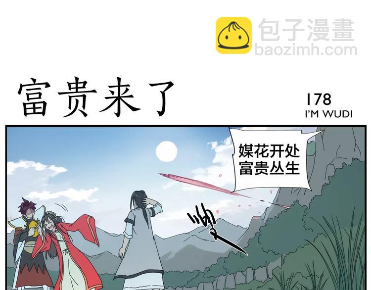 無敵按摩師 - 第28話 堂堂掌門 - 6