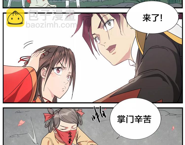 無敵按摩師 - 第28話 堂堂掌門 - 1