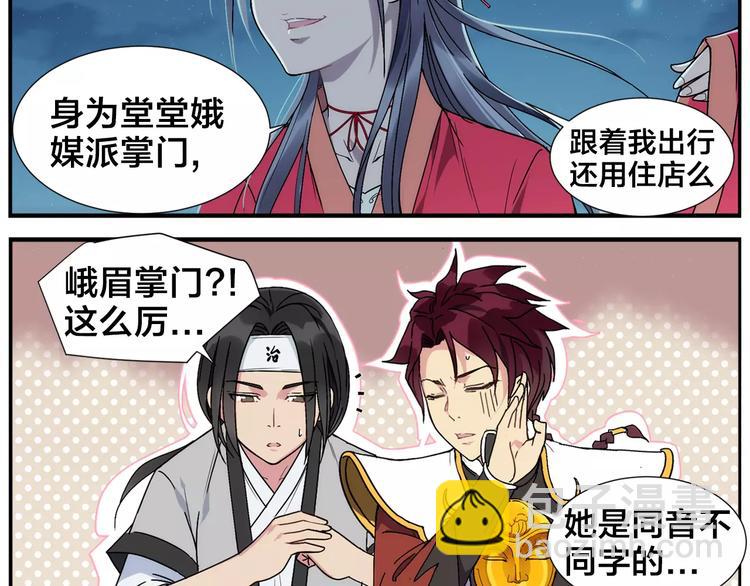 無敵按摩師 - 第28話 堂堂掌門 - 2