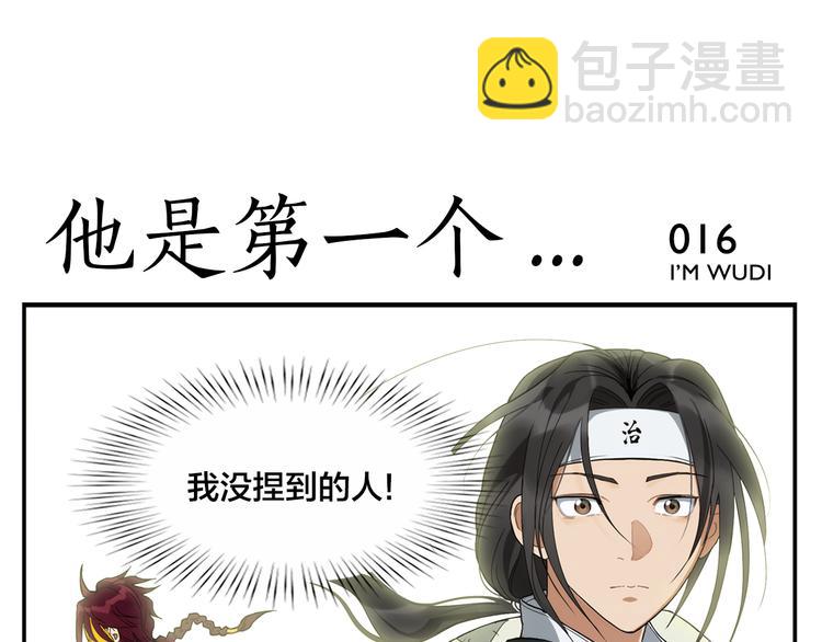 無敵按摩師 - 第3話 天下第一的弱點 - 3