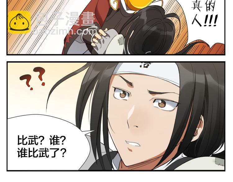 第3话 天下第一的弱点-第4话