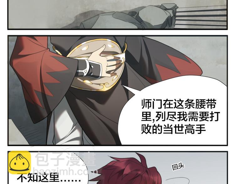 無敵按摩師 - 第3話 天下第一的弱點 - 2