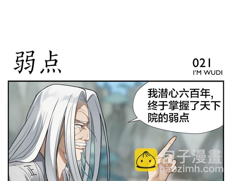 第3话 天下第一的弱点-第4话