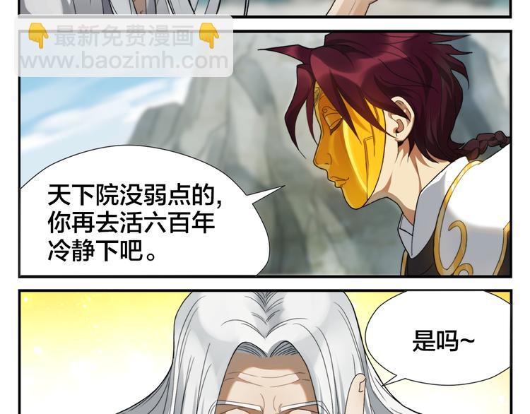 無敵按摩師 - 第3話 天下第一的弱點 - 3