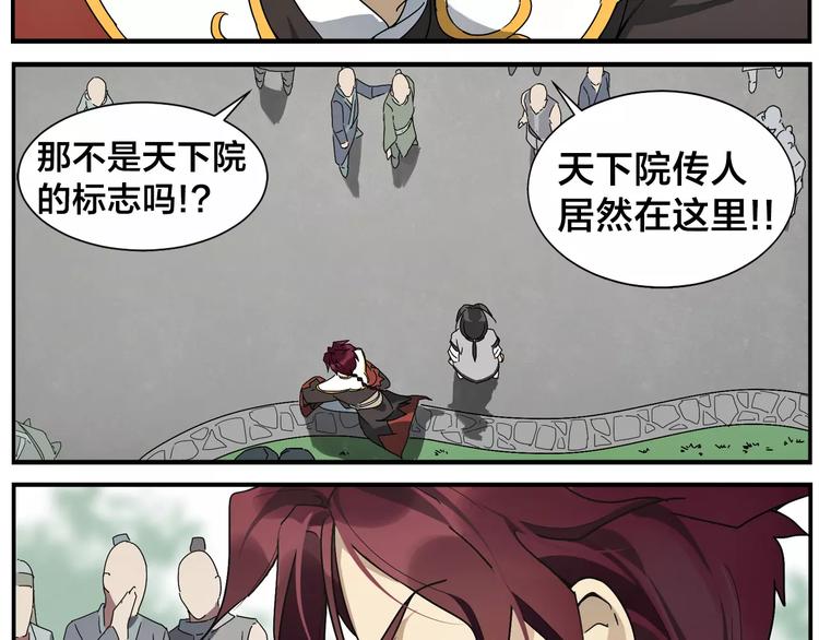 無敵按摩師 - 第30話 南燕不飛 - 5