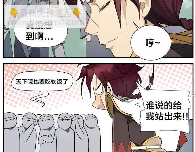 無敵按摩師 - 第30話 南燕不飛 - 6