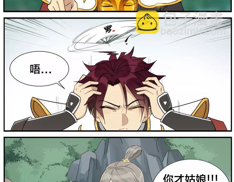 無敵按摩師 - 第30話 南燕不飛 - 1