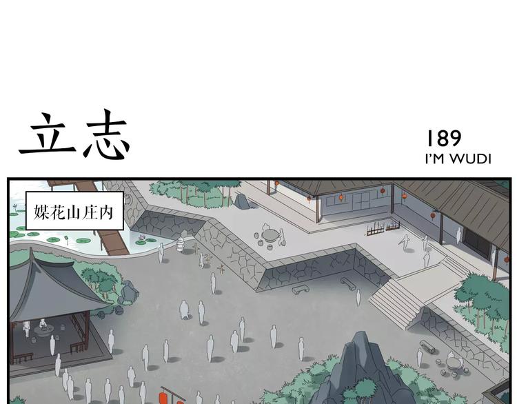 無敵按摩師 - 第30話 南燕不飛 - 6