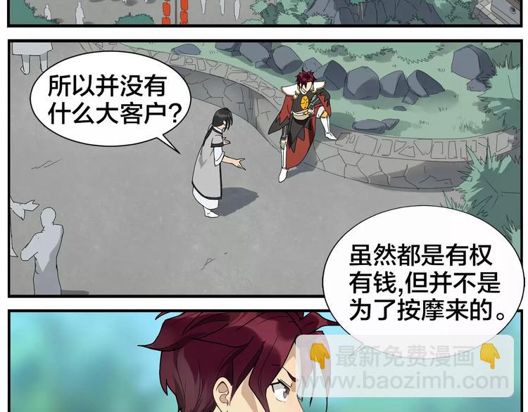 無敵按摩師 - 第30話 南燕不飛 - 1