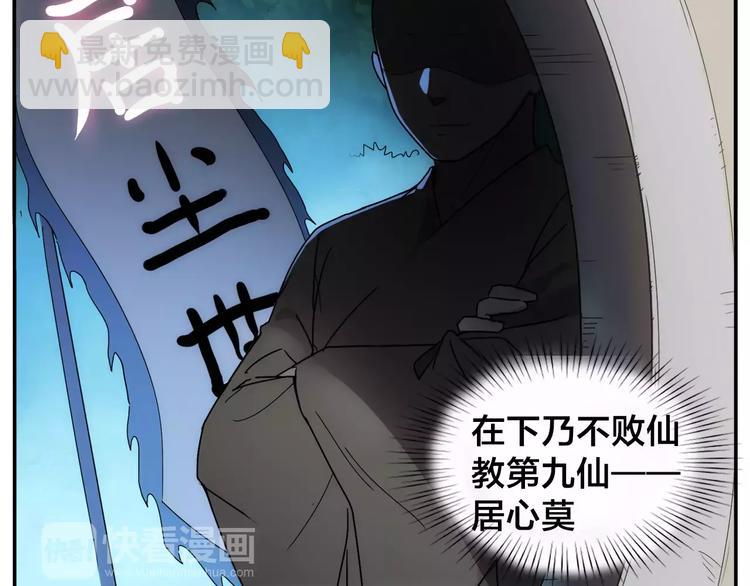 無敵按摩師 - 第32話 居心莫 - 5