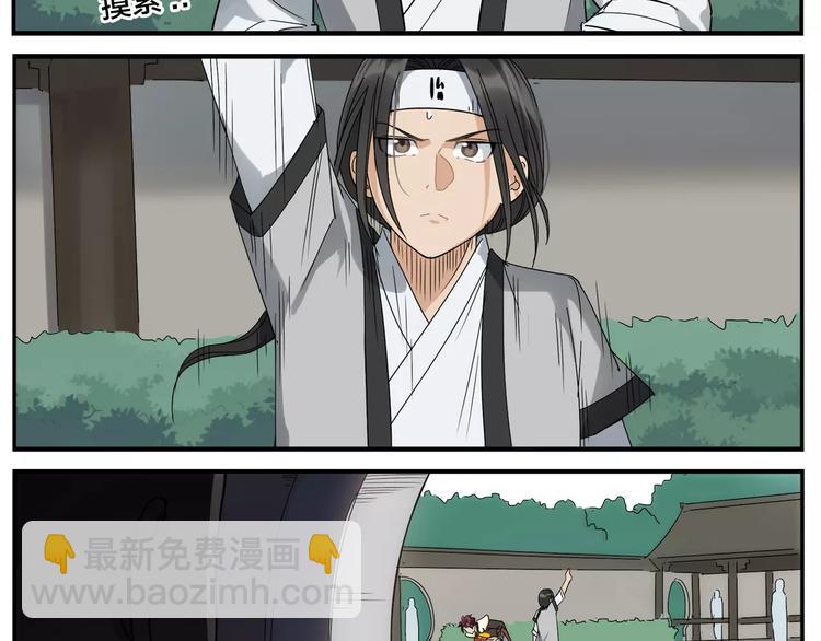 無敵按摩師 - 第32話 居心莫 - 2