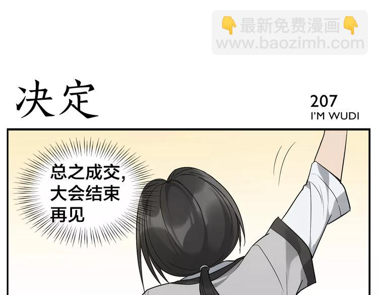 無敵按摩師 - 第32話 居心莫 - 2