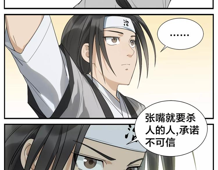 無敵按摩師 - 第32話 居心莫 - 3