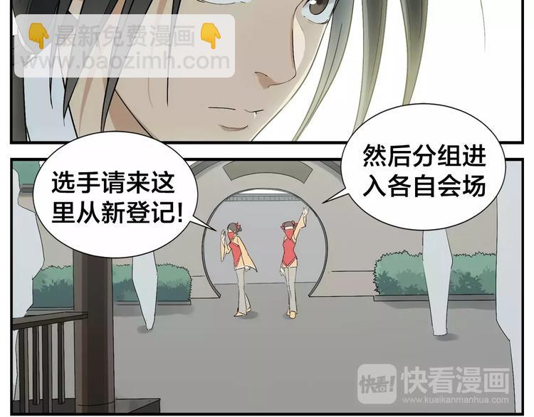 無敵按摩師 - 第32話 居心莫 - 4