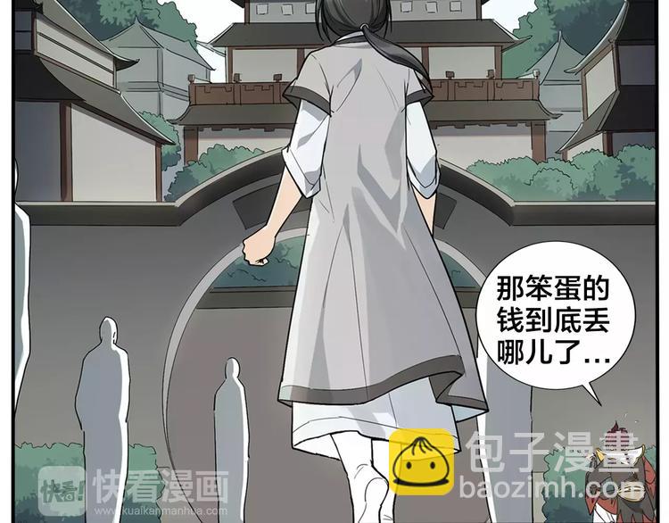 無敵按摩師 - 第32話 居心莫 - 1