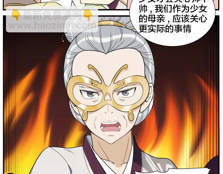 無敵按摩師 - 第34話 六十歲 - 3